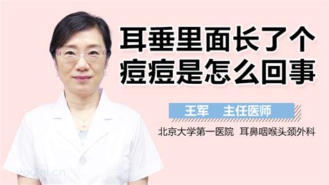 耳垂长痘痘|耳垂里面长了个痘痘是怎么回事